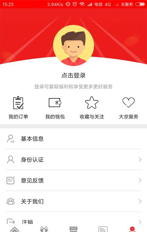 大京出行软件截图2