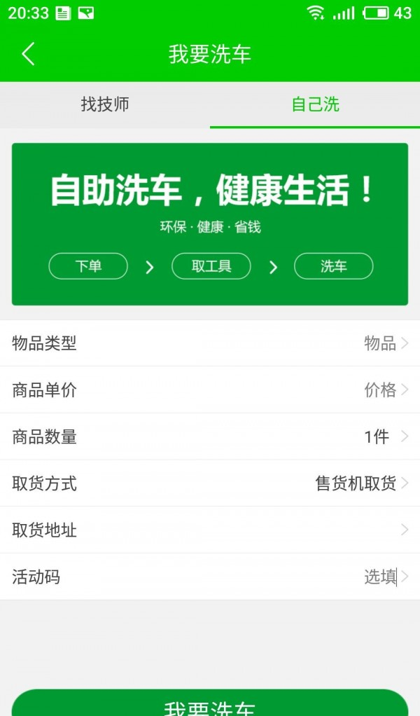 秒洁洗车软件截图3