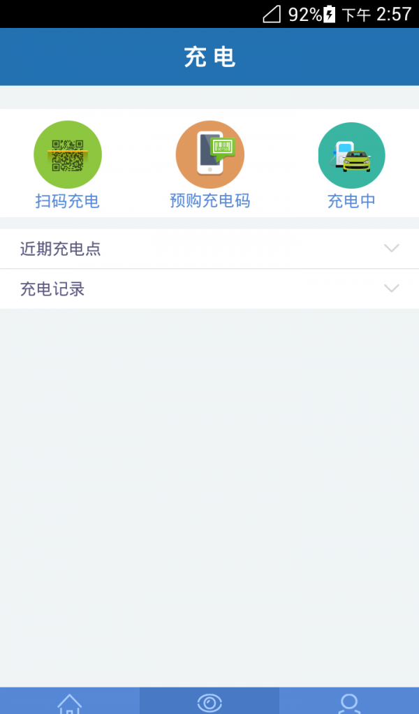 充电无忧软件截图1