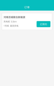 易电充软件截图2