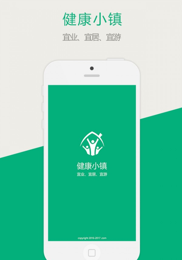 健康小镇软件截图0