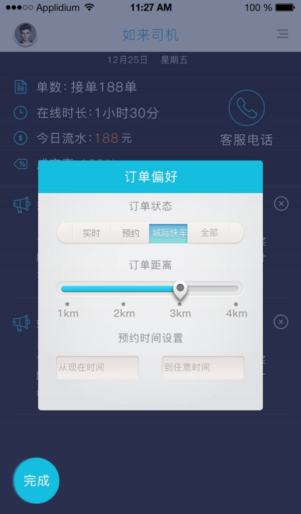 如来司机软件截图1