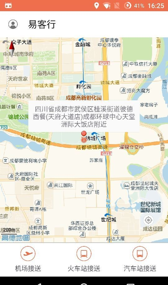 易客行拼车软件截图1