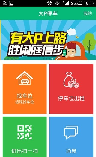 大p停车软件截图3