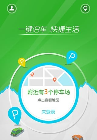 e线停车软件截图1