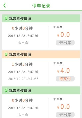 e线停车软件截图3