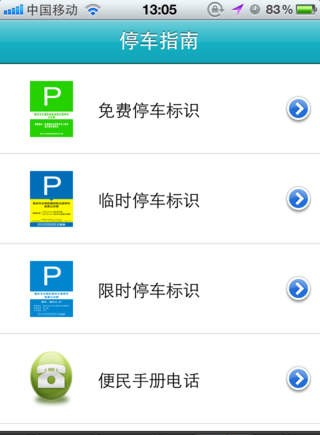 重庆免费停车软件截图2