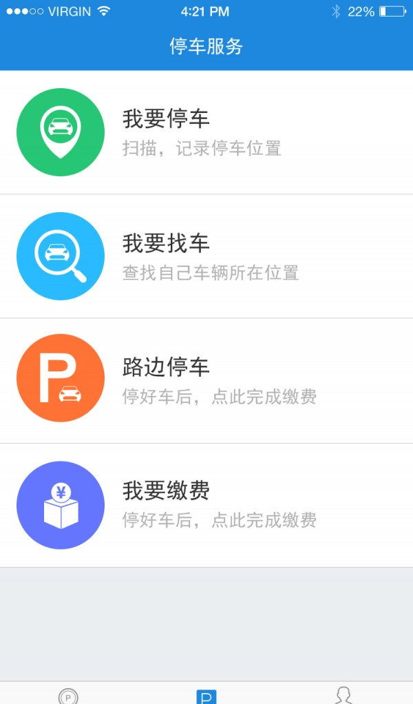 摇摇停车软件截图0