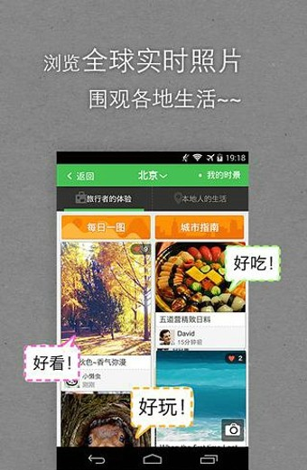 去哪儿旅图软件截图3