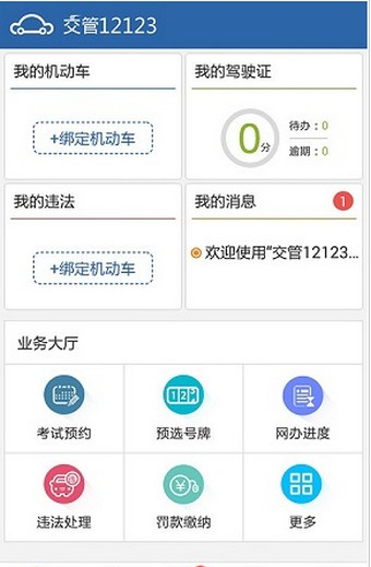 保定交管软件截图3