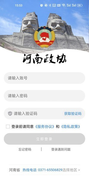 河南政协软件截图3