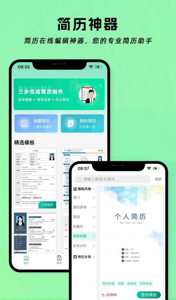 简历神器软件截图3