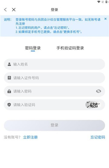 兵团会计软件截图1