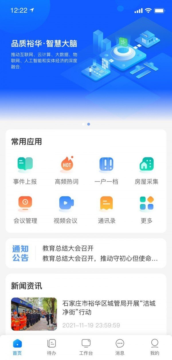 裕华慧办公软件截图2