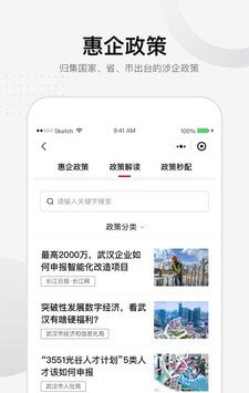 汉企通软件截图2