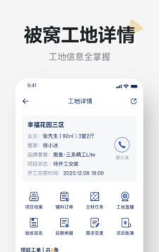 被窝精工软件截图1