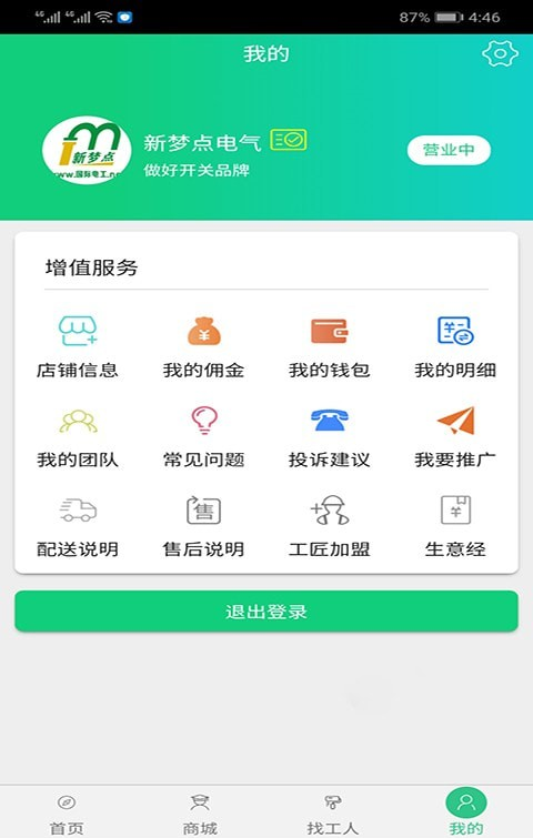 装小匠店铺端软件截图1