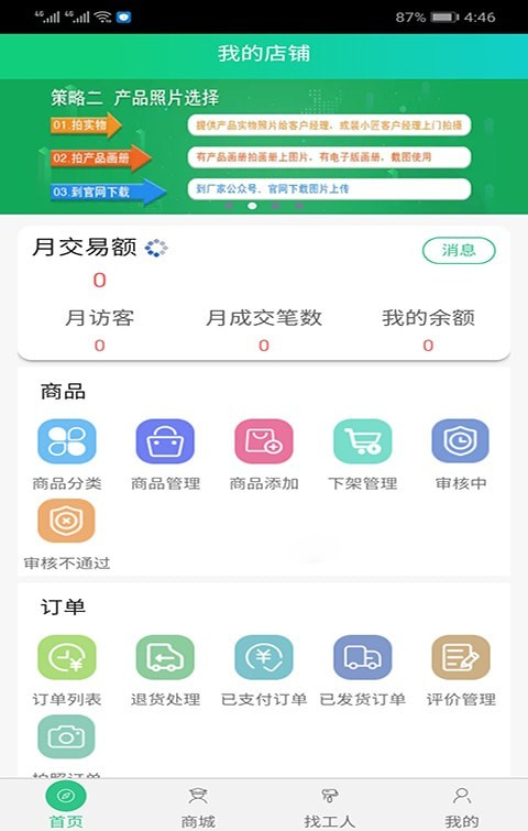 装小匠店铺端软件截图2