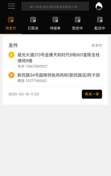 熊极送商家端软件截图0