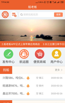 船老板软件截图0