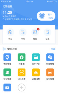 汇办公软件截图0