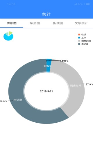 时间日志软件截图1