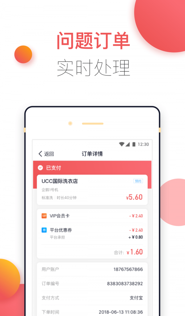 企鹅商家版软件截图2