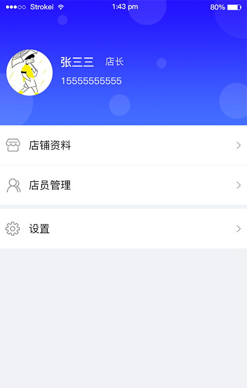 新迪确良品商家版软件截图2