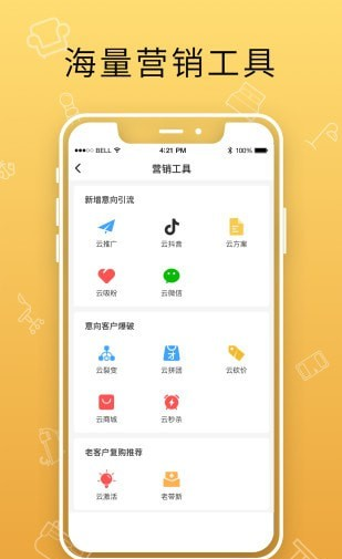 云观店软件截图0