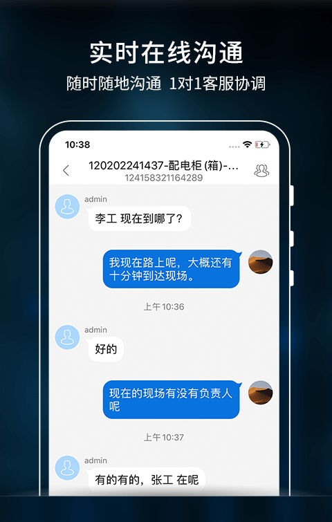 工业速派软件截图2