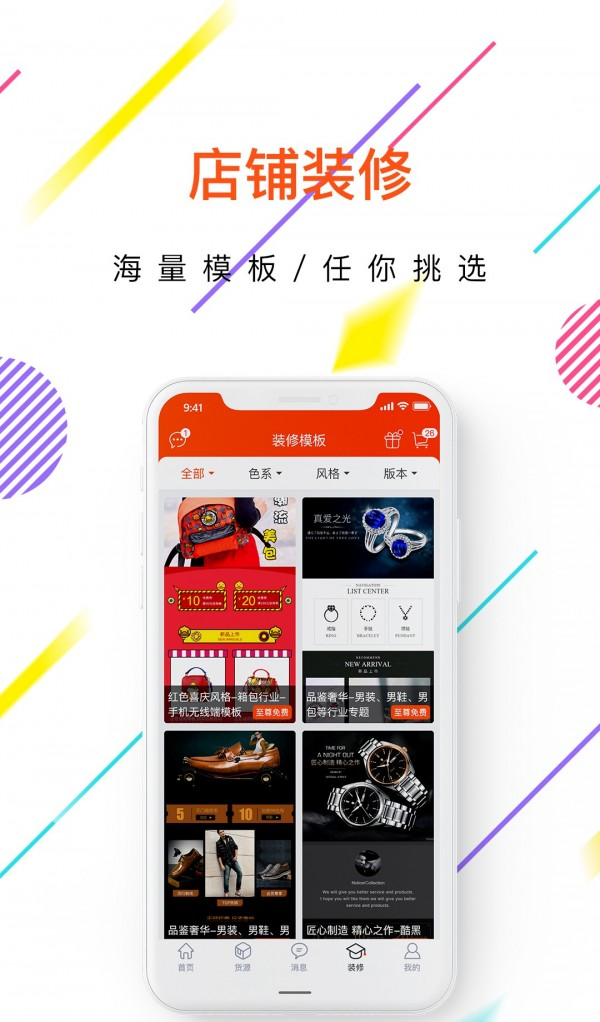 店叮当软件截图3