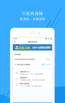 广东云医院药师软件截图3