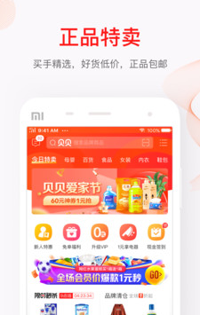 贝贝小店软件截图1