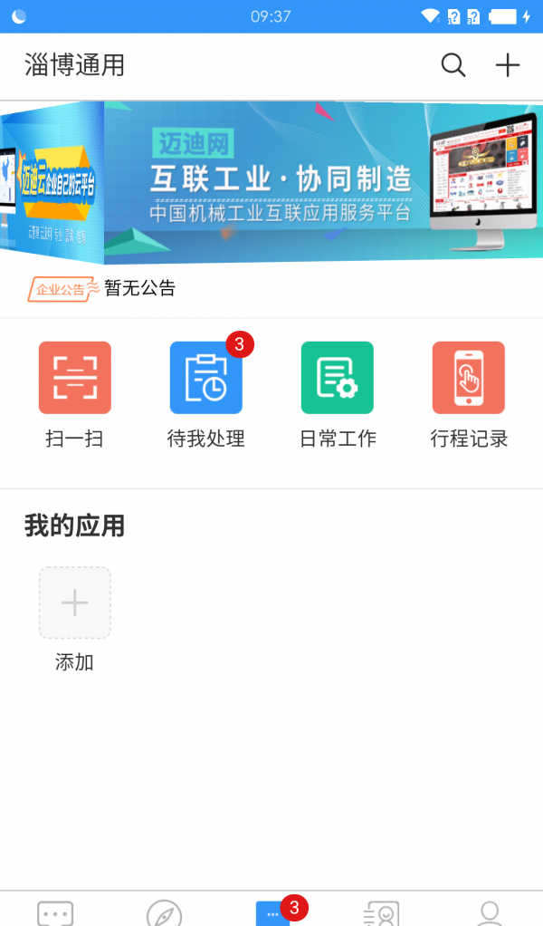 万企链软件截图3