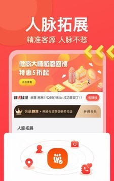 微商卖货神器软件截图1