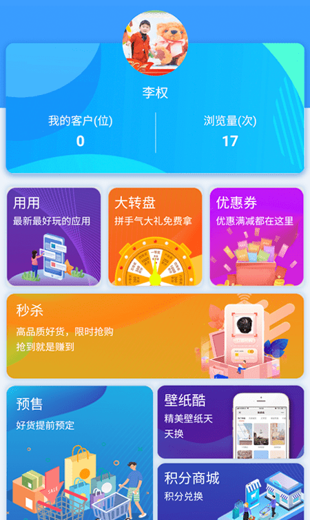 云客通软件截图3