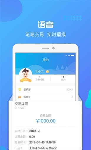 伟星星管家软件截图0