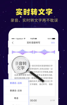 录音转文字备忘录软件截图3