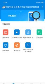 陇税通软件截图1