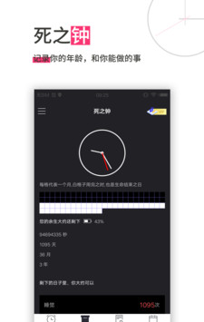 死亡之钟软件截图1