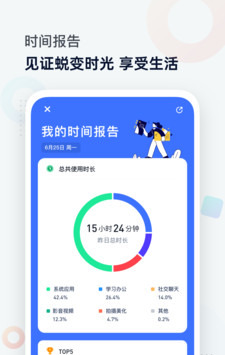 屏幕时间管理软件截图3