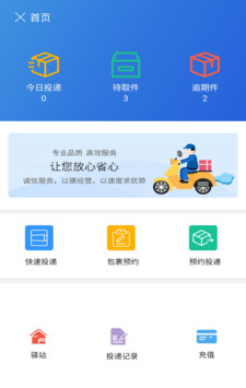 速派快递员软件截图0