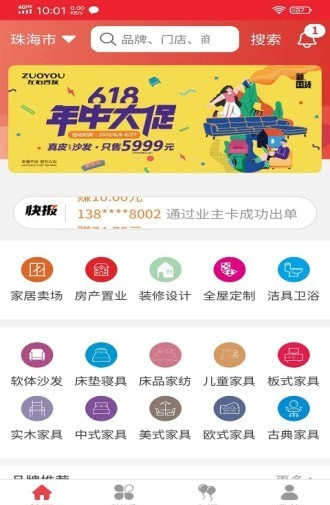 创梦快线软件截图1