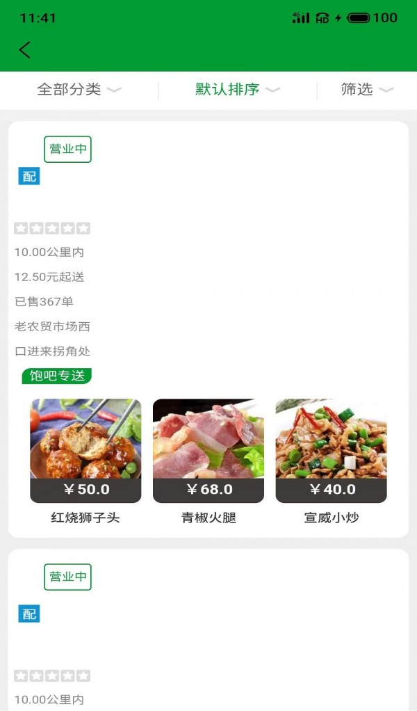 饱吧软件截图2