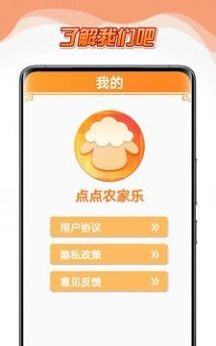 点点农家乐软件截图0