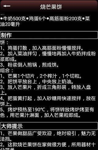 甜点大师软件截图3