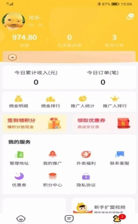 外卖扩盟软件截图2