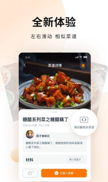 涂涂菜谱大全软件截图0