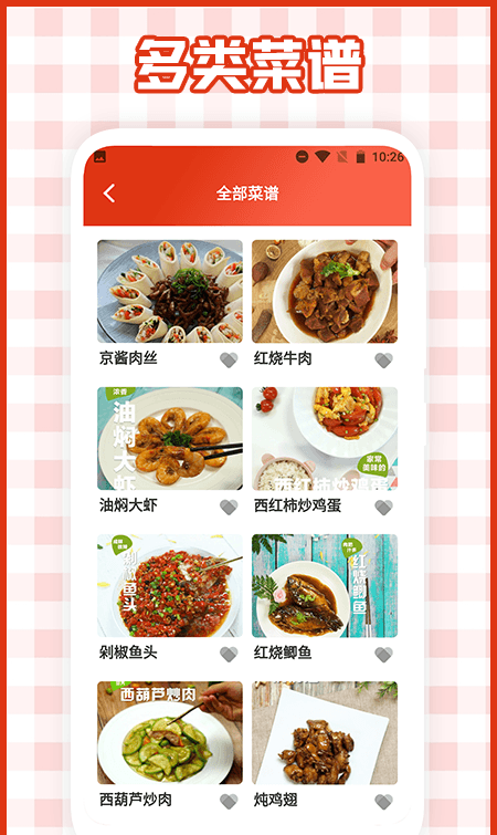 我的餐厅料理软件截图2