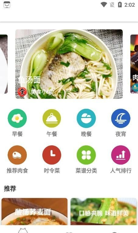 轻膳食谱软件截图1